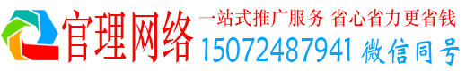 郴州官理网络推广竞价